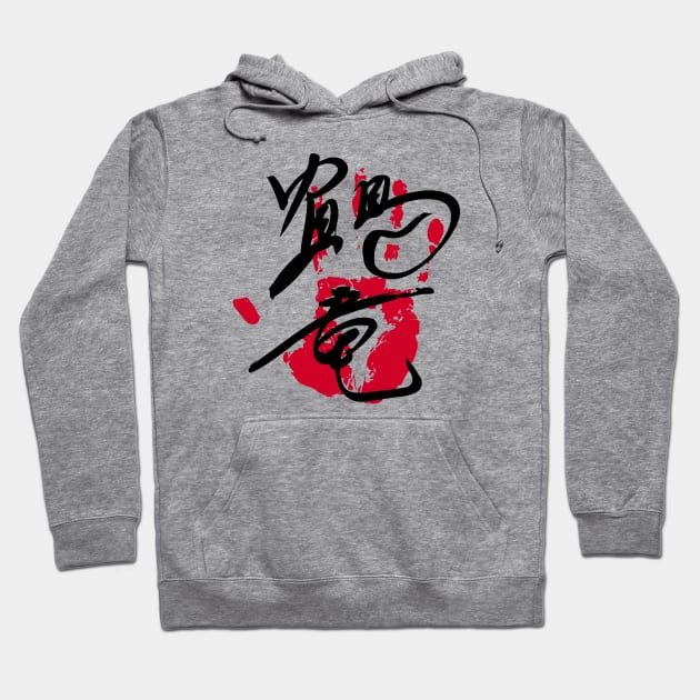 Kakuryu Sumo Tegata Hoodie by kaeru